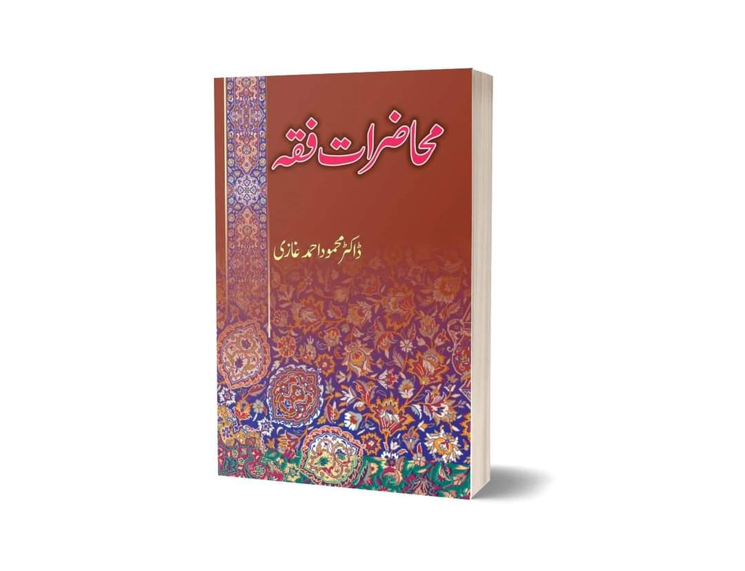 Muhazirat Fiqh," by Dr. Mahmood Ahmed Ghazi
