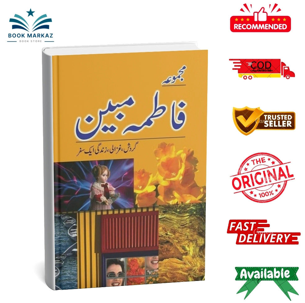 Majmua Fatima Mubeen Gardish Ghazali