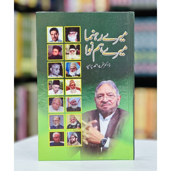 Mery Rehnuma Mery Hum Nawa By Farid Ahmad Paracha
