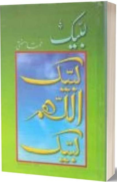 Labbaik by Mumtaz Mufti