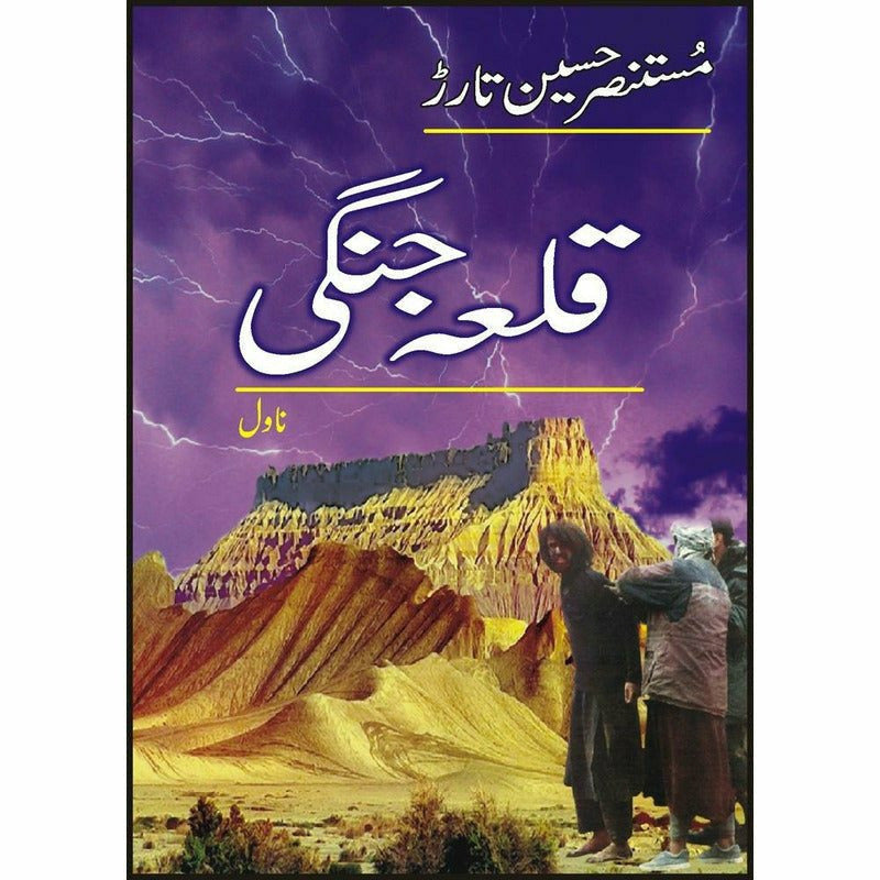 Qilaa Jangi ByMustansar Hussain Tarar