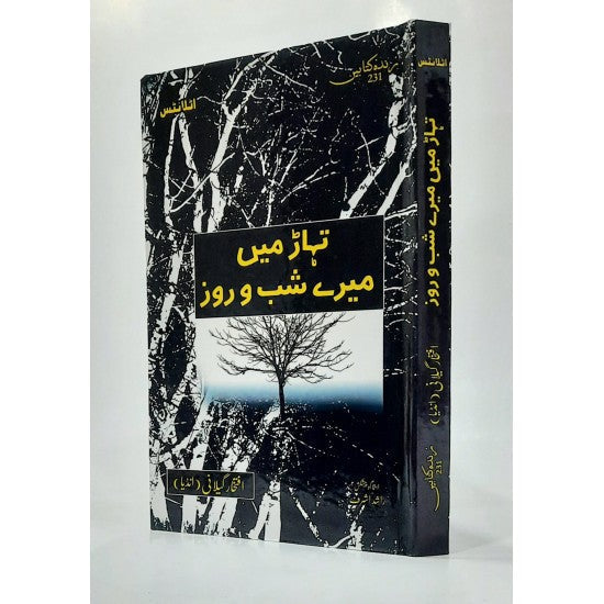 Tahar Main Shab o Rooz By Iftikhar Gillani