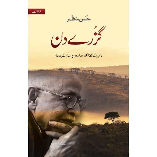 Guzry Din By Hasan Mazhar