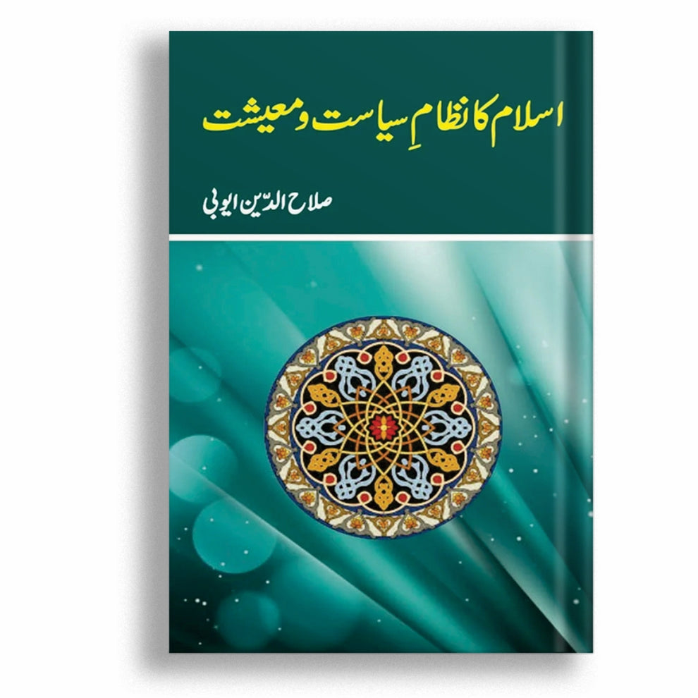 Islam Ka Nizam e Siasat Wa Moashiat by Salahuddin Ayyubi