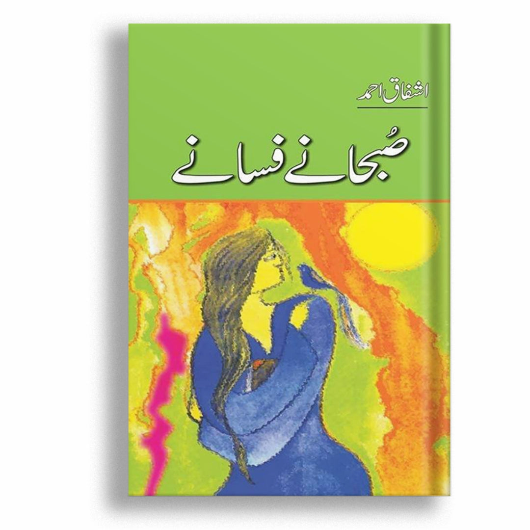 Subhaney Fsaney - Ashfaq Ahmad - اشفاق احمد