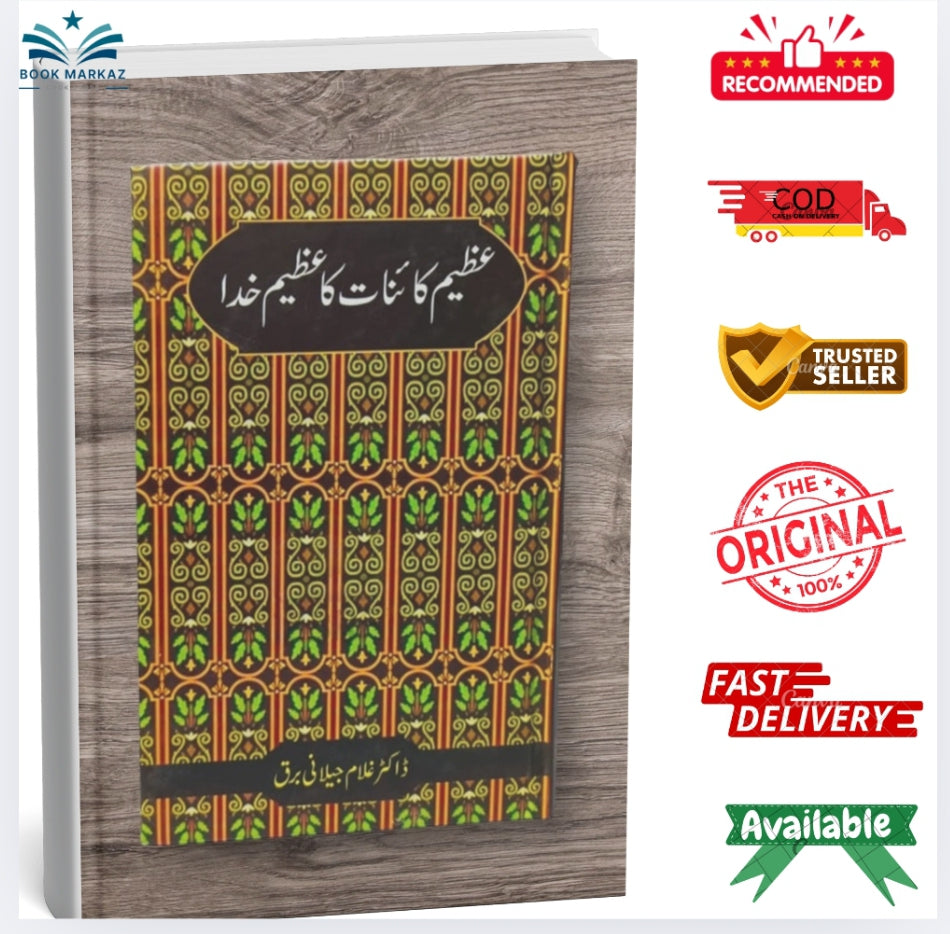 Azeem Kainat Ka Azeem Khuda by Dr. Ghulam Jilani Barq