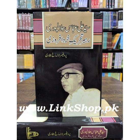 Syed Ali Abbas Jalalpuri - Rehbar Tehreekh Khard Afrozi By Ali Abbas Jalalpuri