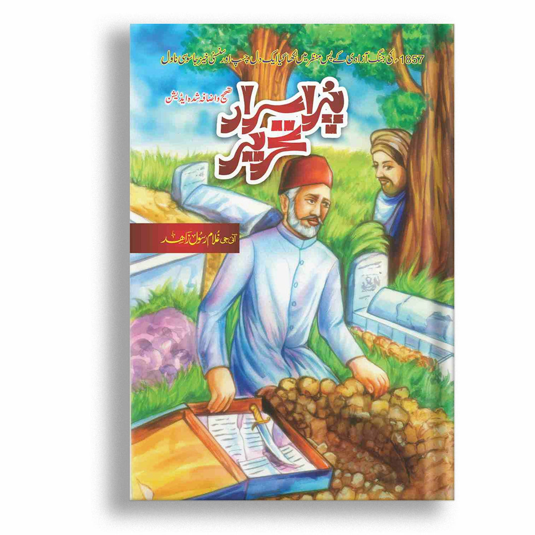 Purisrar Tehreer By IG Ghulam Rasool Zahid