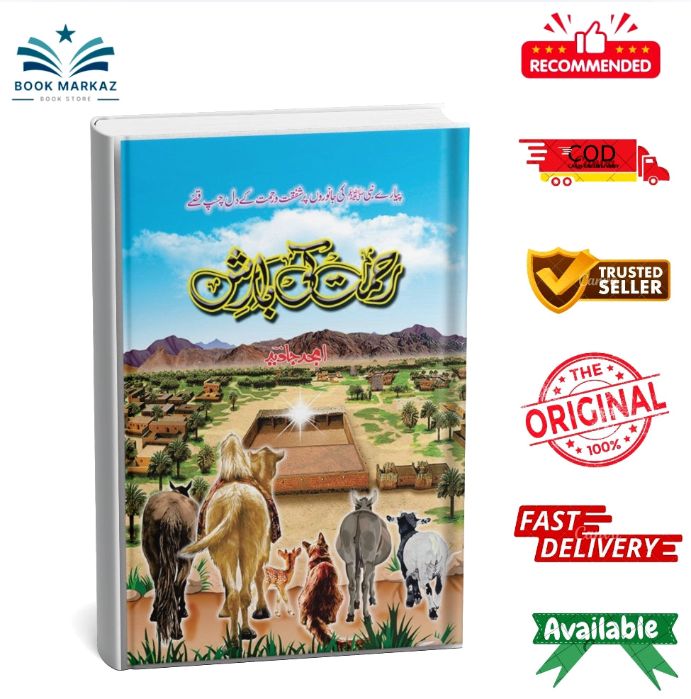 Rehmat Ki Barish By Ajmal Javed