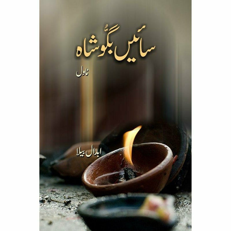 Sayein Bagoosha By Abdaal Bela