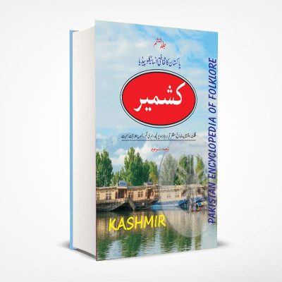 Pakistan Ka Sakafti Encyclopedia (Kashmir) by Yasir Jawad