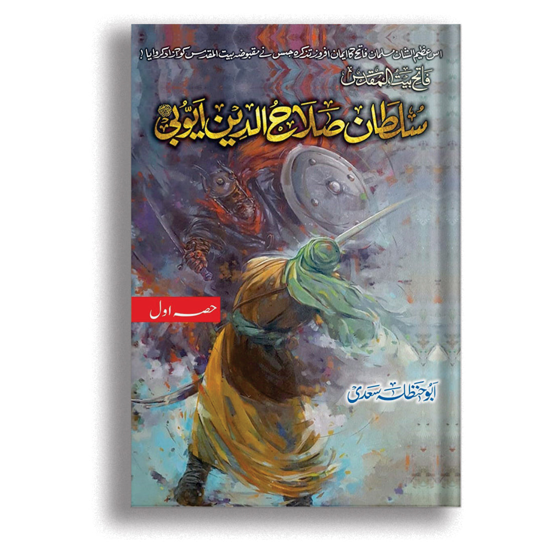 Sultan Salahuddin Ayyubi By Abu Hanzla Sadi
