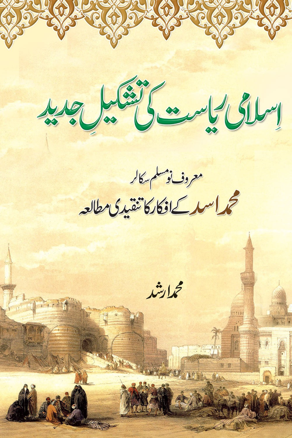 Islamk Riyasat Ki Tashkeel E Jadeed by Muhammad Arshad