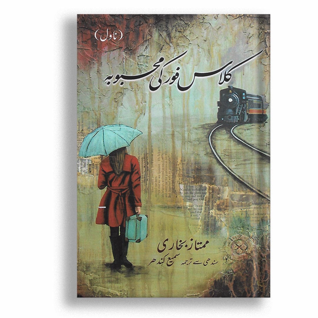 Class Four Ki Mehbooba" (کلاس فور کی محبوبہ) by Mumtaz Bukhari