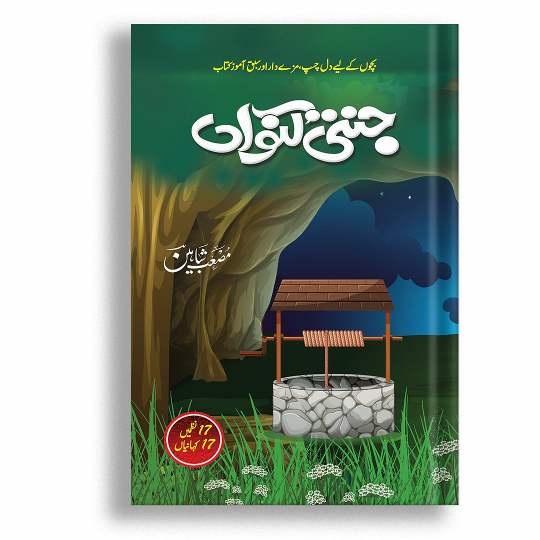Jannati Kunwan By Musab Shaheen