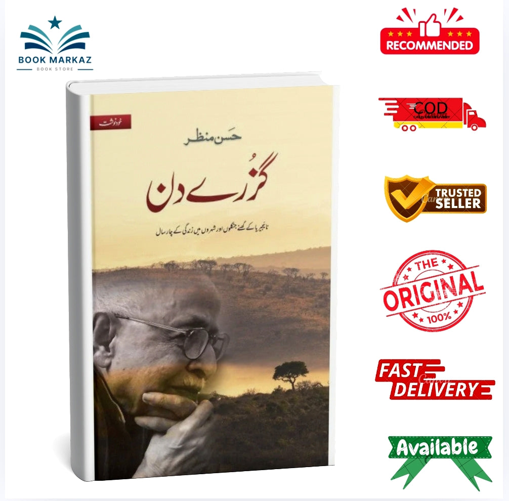 Guzry Din By Hasan Mazhar