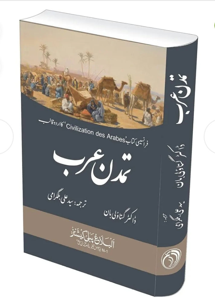 Tamaddun-e-arab Gustavo Le Bon Transfered by Syed Ali Bilgrami