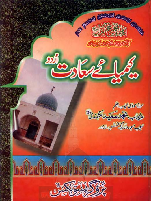 Keemiya-e Saadat by Imam Ghazli
