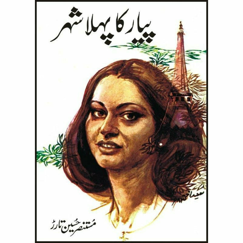 Pyar Ka Pehla Shehar By Mustansar Hussain Tarar