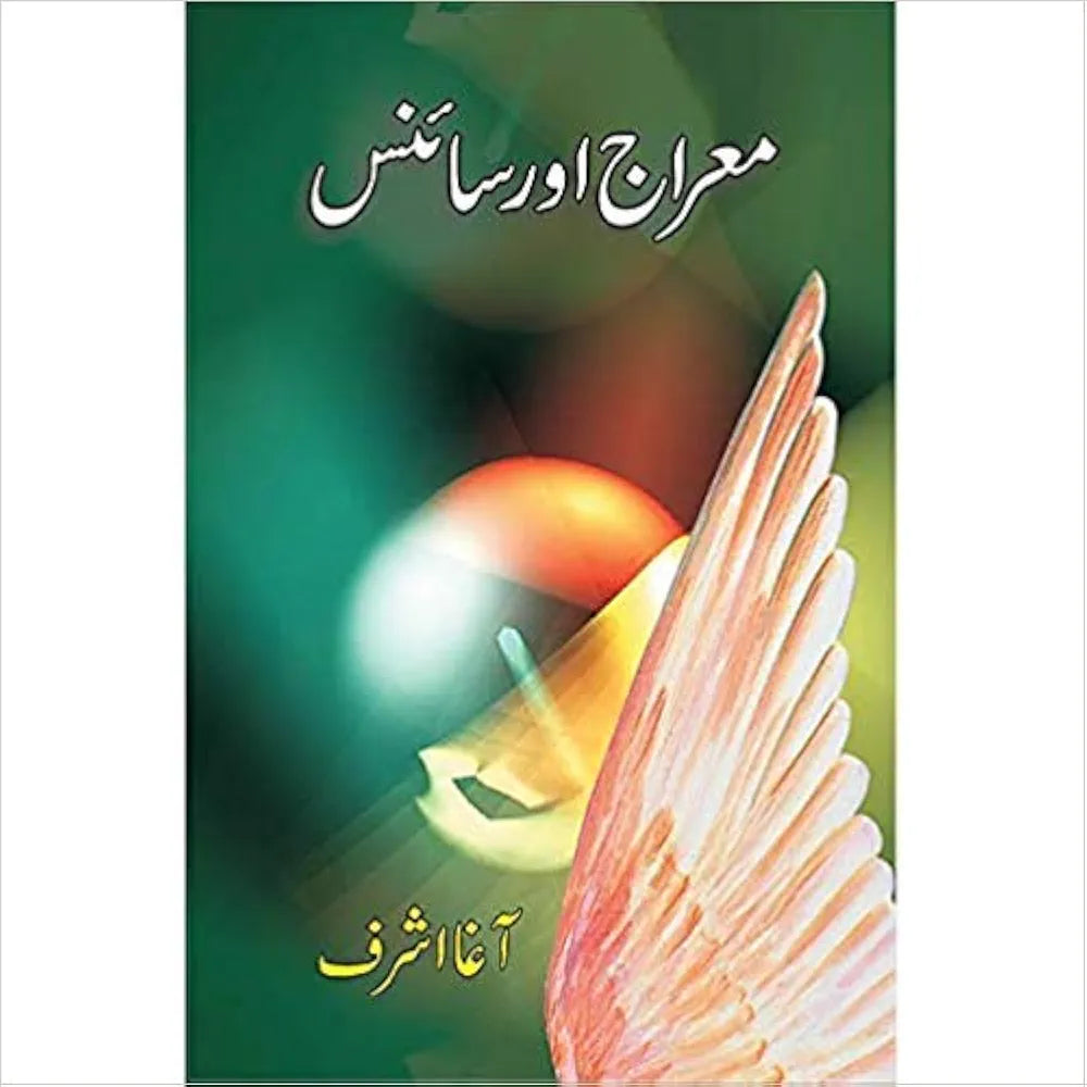Meraj Aur Science by Aagha Ashraf