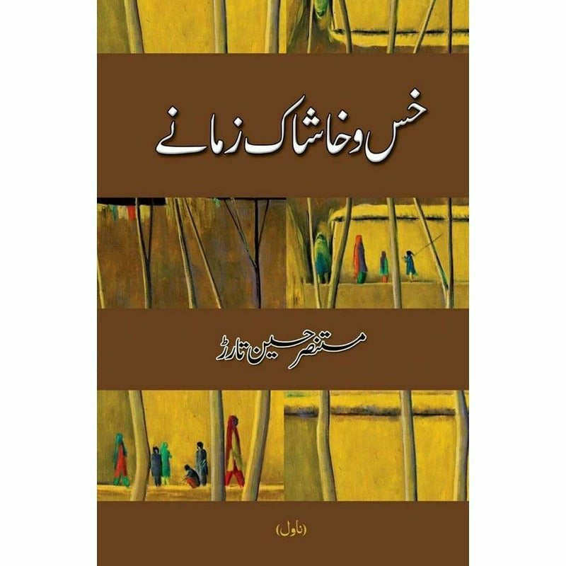 Khas-O-Khaashaak Zamanay By Mustansar Hussain Tarar