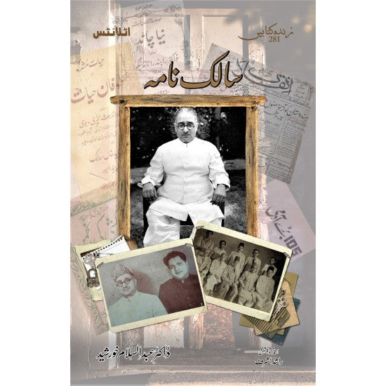 Salik Nama (Biography of Abdul Majid Salik) By Dr Abdus Salam Khursheed