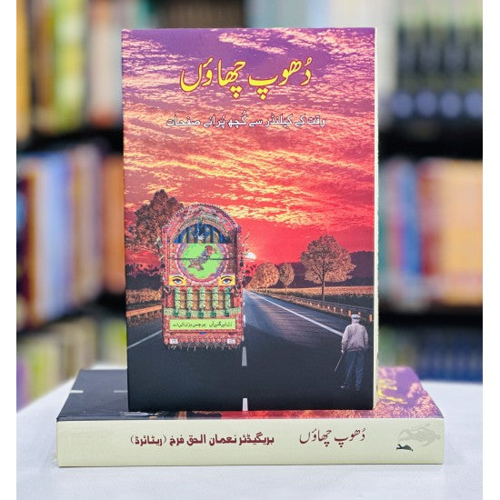 Dhoop Chawn by Brigadier Nauman Ul Haq Farrukh