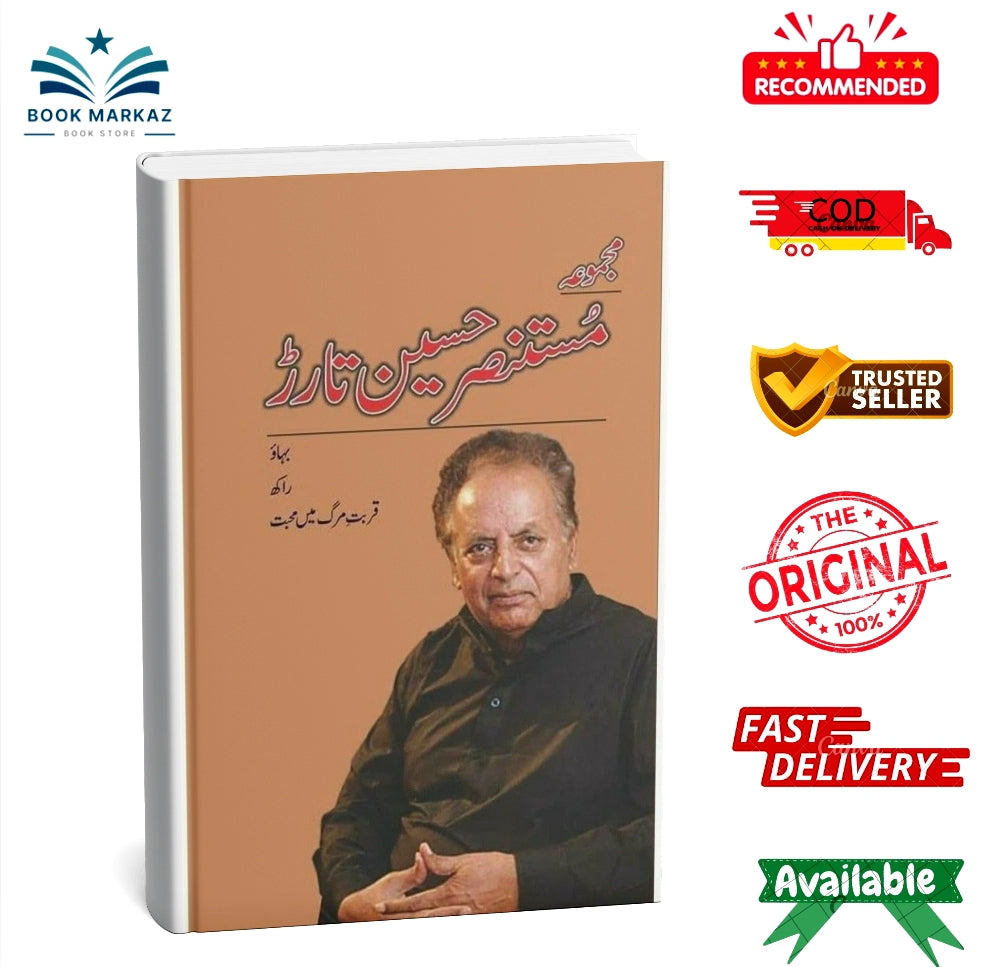 Majmua Mustansar Hussain Tarar Bahaao