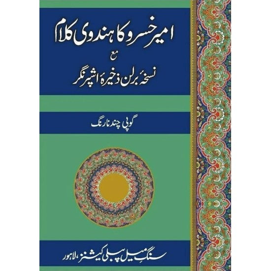 Ameer Khusro Ka Hindavi Kalam By Gopi Chand Narang