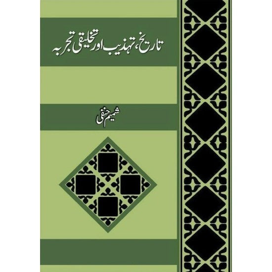 Tareekh Tehzeeb Aur Takhleqi Tajarba By Shamim Hanfi