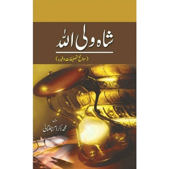 Shah Wali Ullah - Sawaneh Tasnefaat By Muhammad Ikram Chughtai