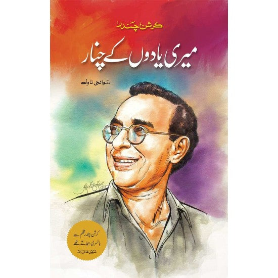 Meri Yado Kay Chinar By Krishan Chander