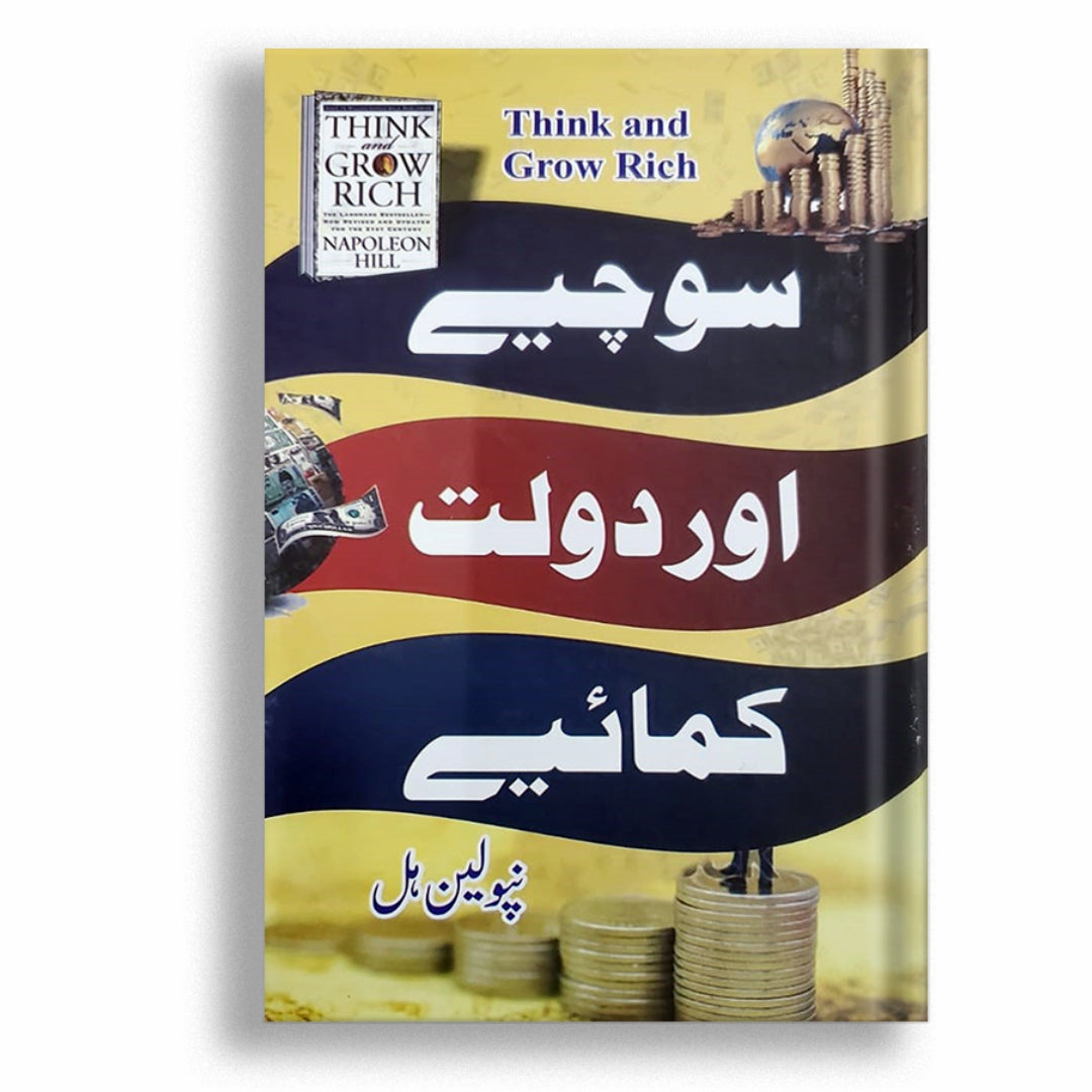 Sochye or Dolat Kamaye ( think and grow rich ) by NIPOLEON HILL