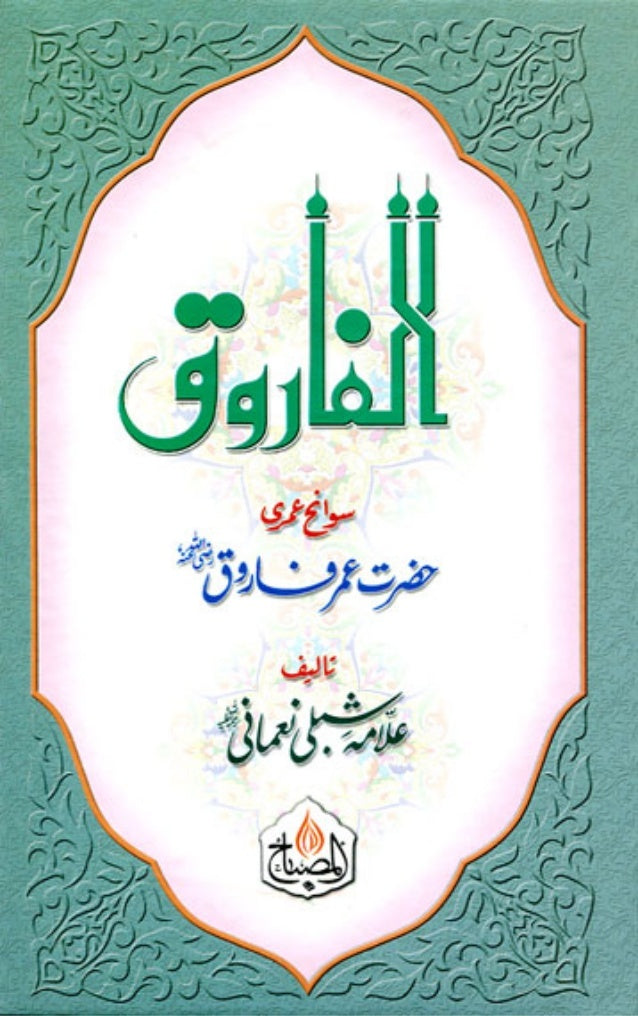 Al Farooq by Shibli Nomani