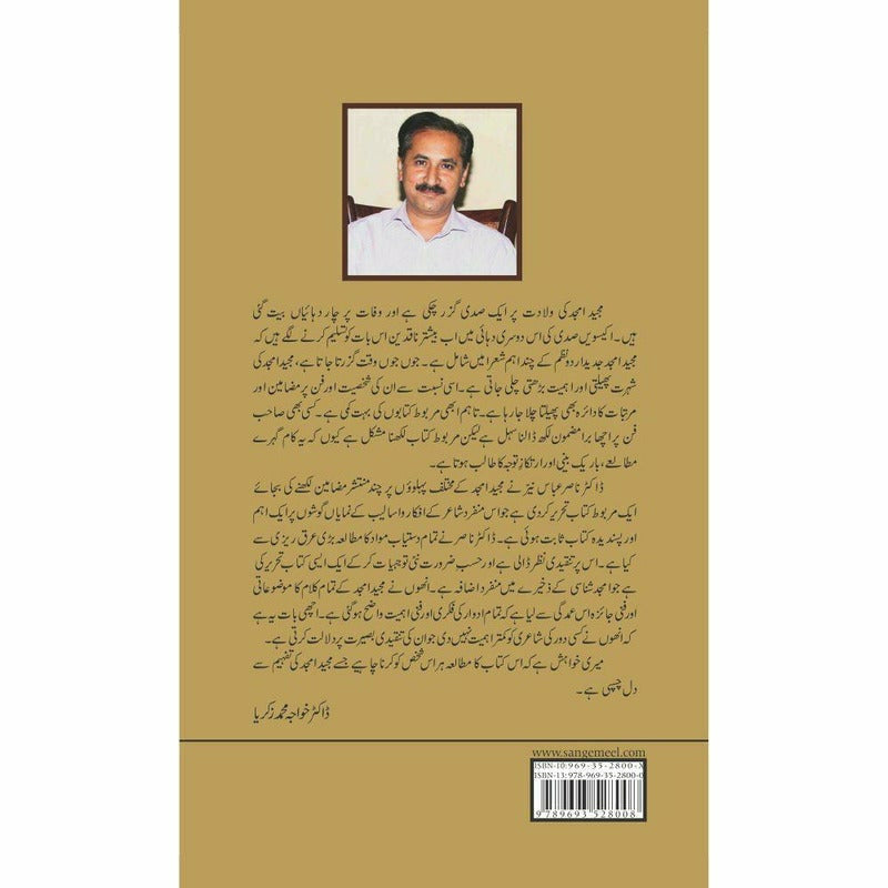 Majeed Amjad: Hayat Shairyaat Aur Jamaaliyat By Dr. Nasir Abbas Nayyer