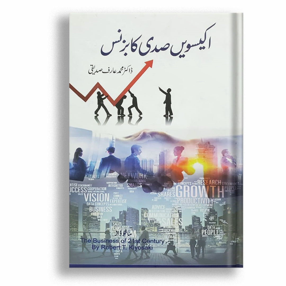 Ikisvi Sadi Ka Business by Dr M Arif Saddique