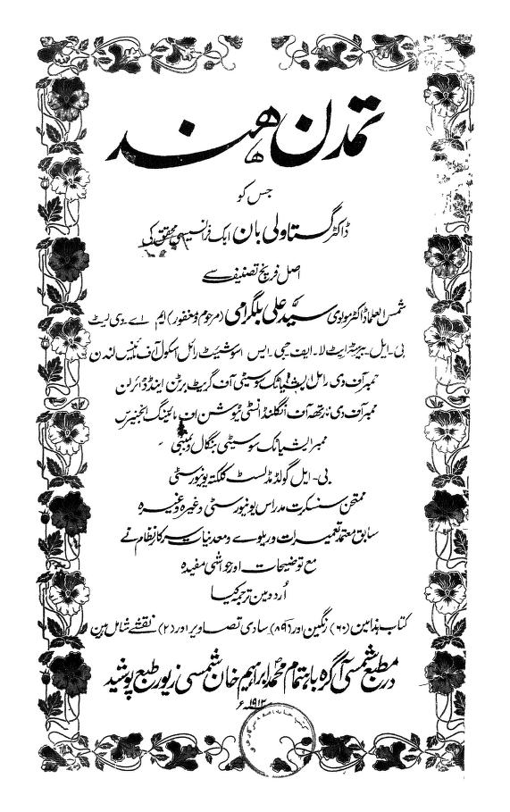 Tamaddun E Hind
by Gastavali Ban Transfered By Syed Ali Bilgrami