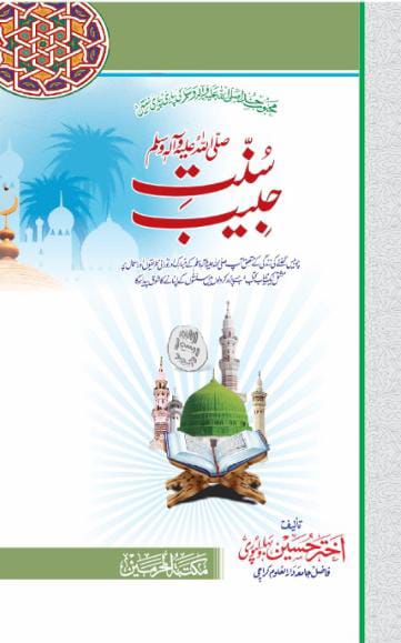 Sunnat E Habib by Akhtar Hussain Bahawalpuri