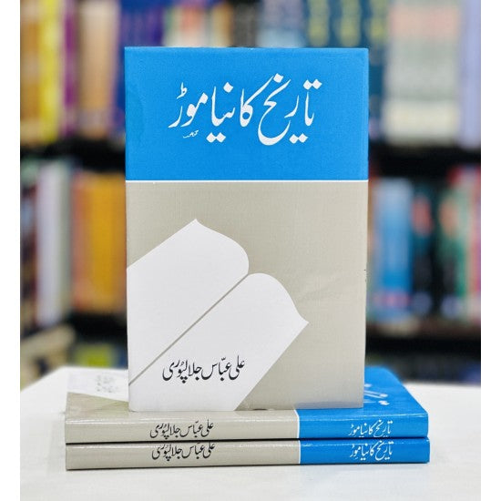 Tareekh Ka Naya Moor By Ali Abbas Jalalpuri