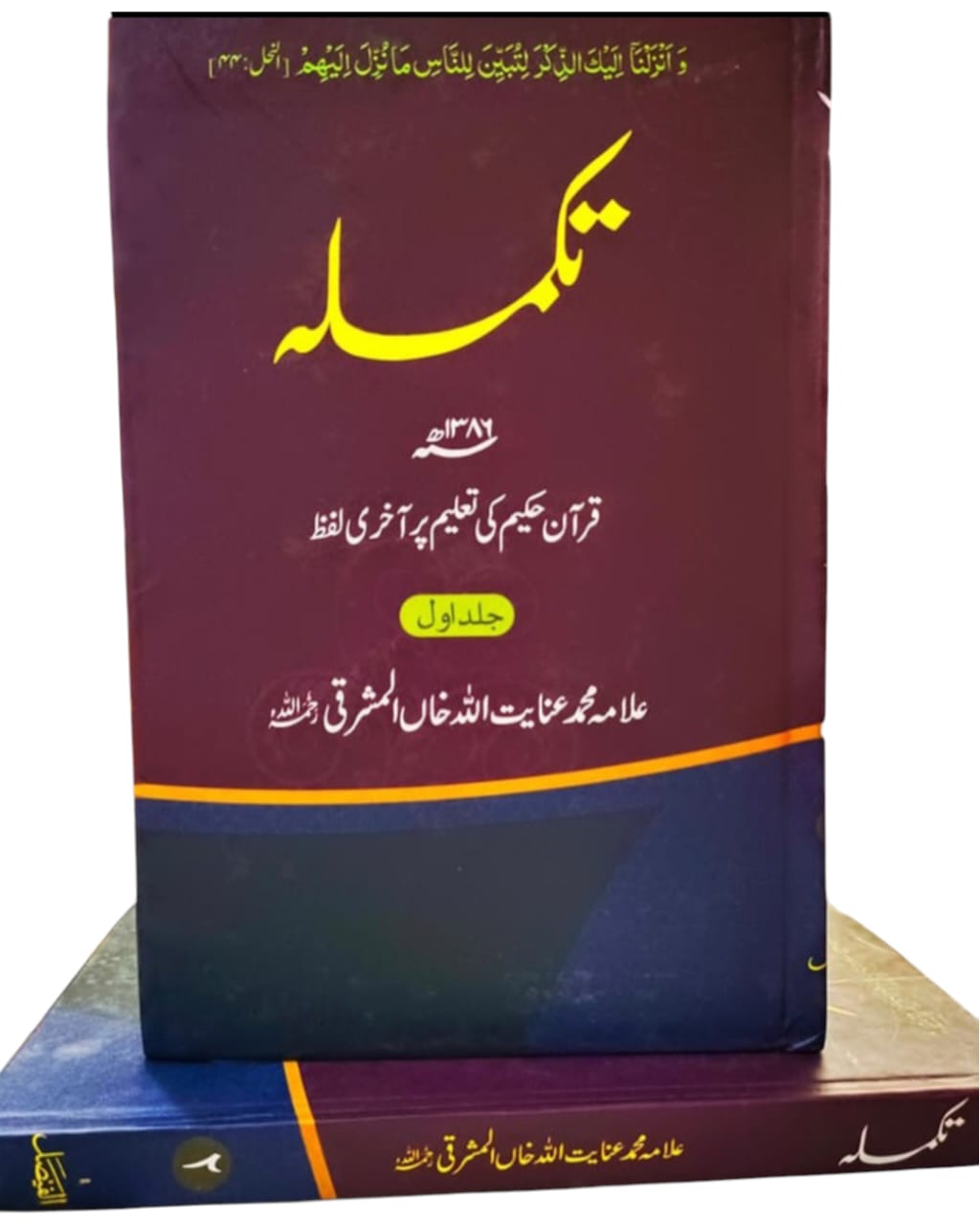 Takmila by Allama Inayatullah Khan Mashriqi