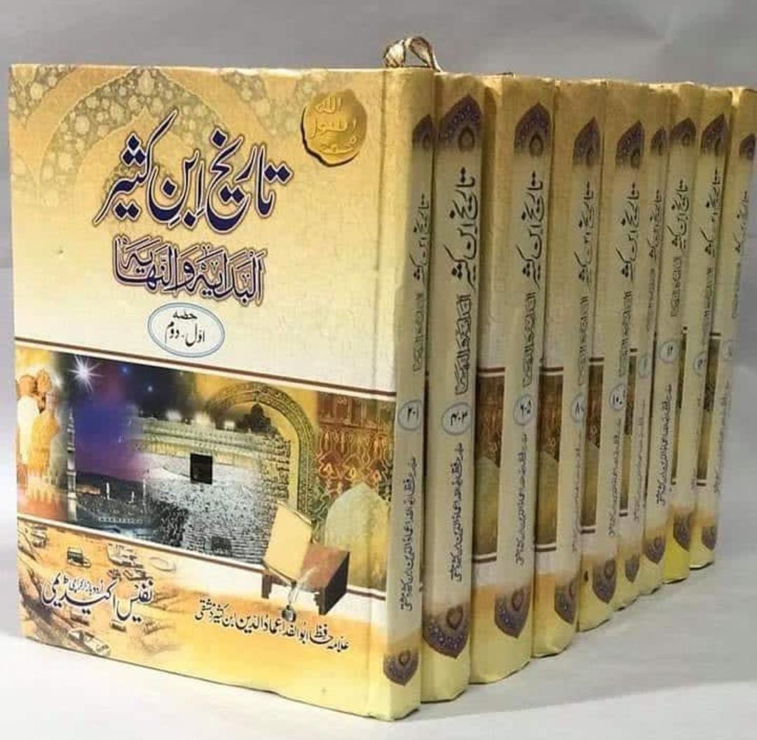 Tareekh Ibn-e-Kaseer by Ibn Kathir