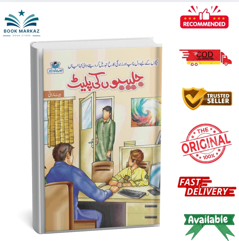 Jalabion Ki Plate By Bina Rani