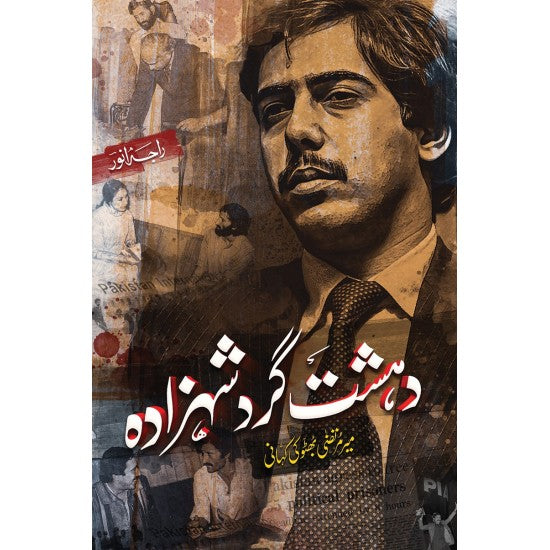 Dehshat Gard Shehzada by Raja Anwar