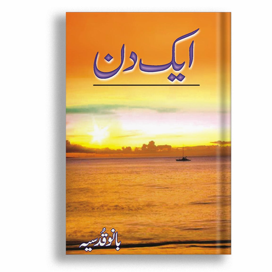 Aik Din By Bano Qudsia