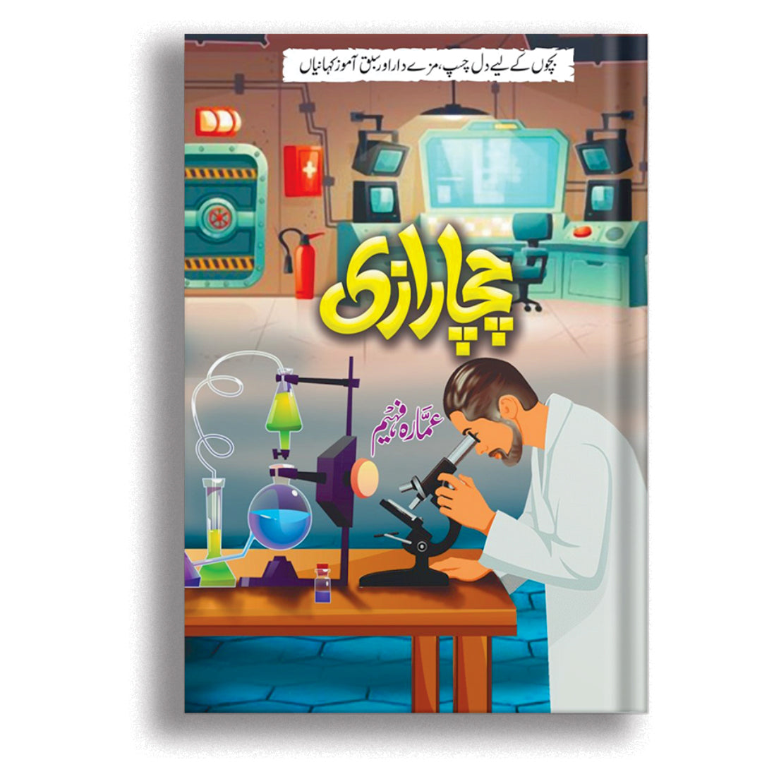 Chacha Raazi By Ammara Faheem