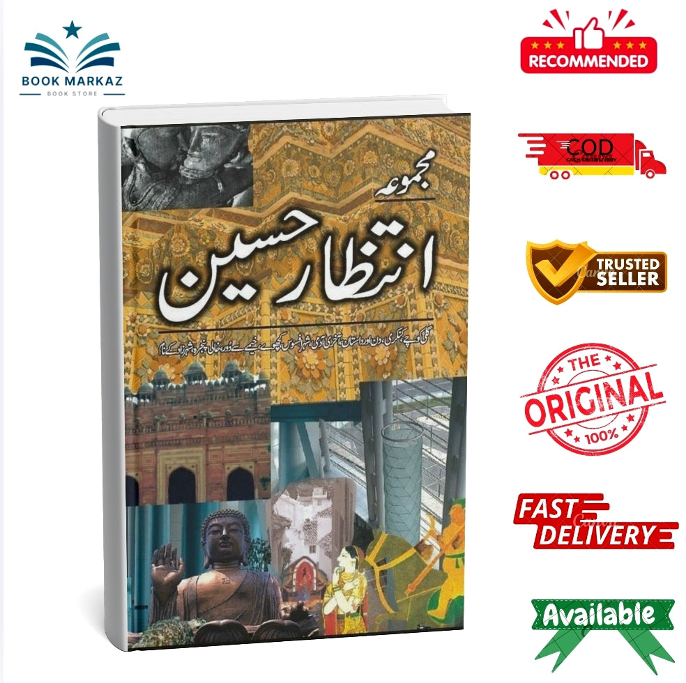 Majmua Intizar Husain