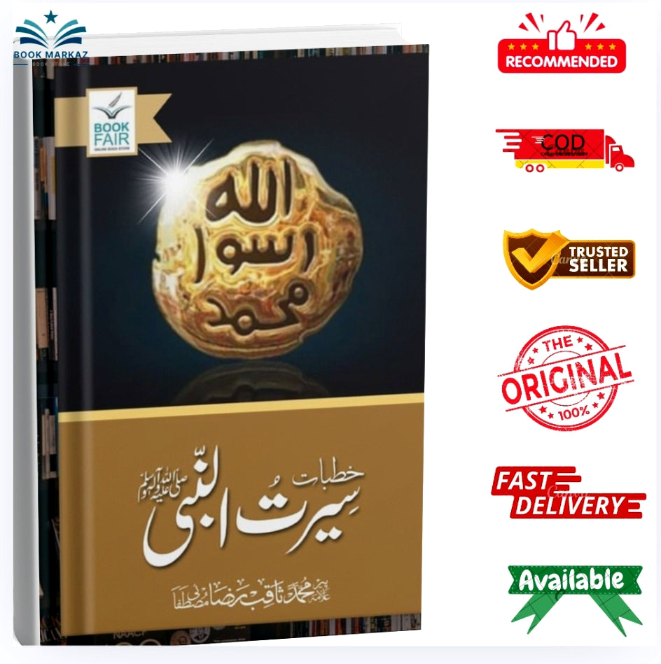 Sirat-un-Nabi by Shibli Nomani and Sulaiman Nadvi