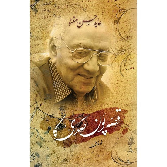 Qissa Pon Sadi Ka By Abid Hassan Minto