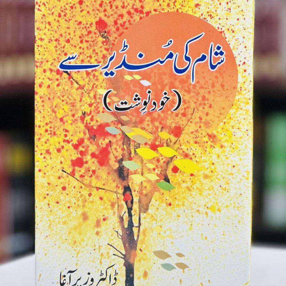 Sham Ki Munder Say by Dr Wazir Agha