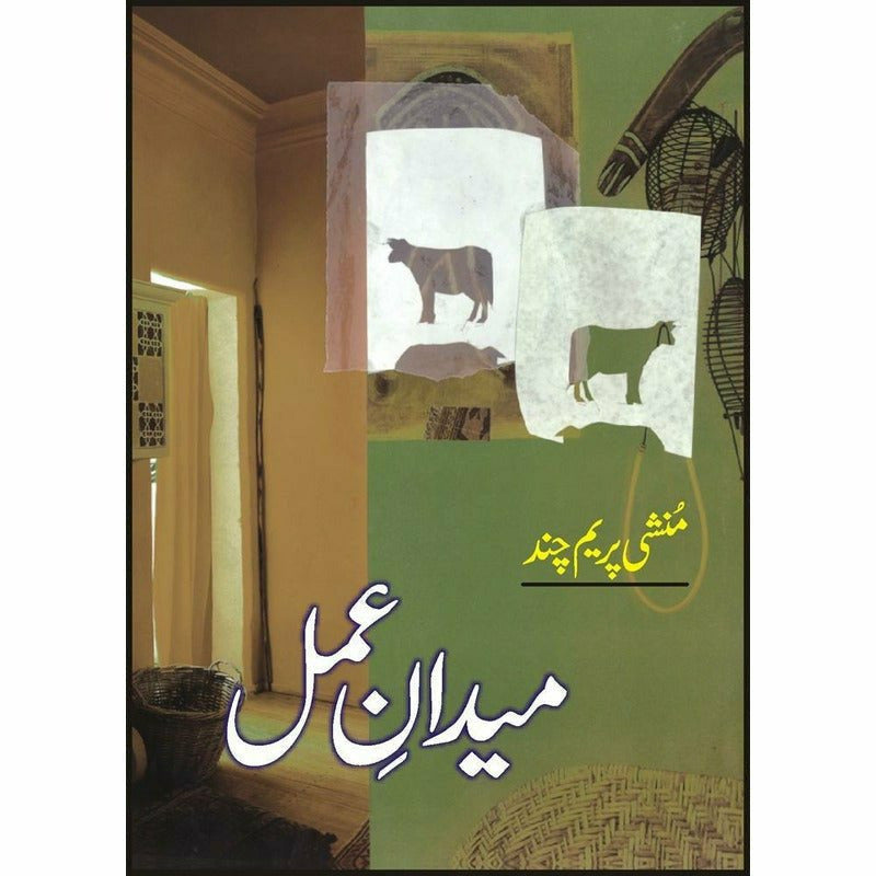 Medan-E-Amal By Munshi Prem Chand